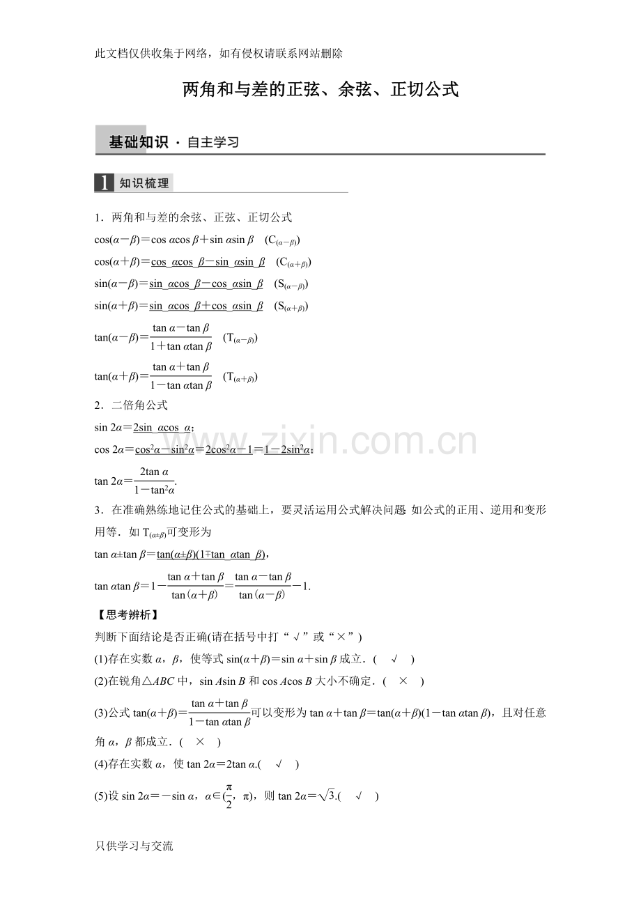 两角和与差的公式学习资料.docx_第1页
