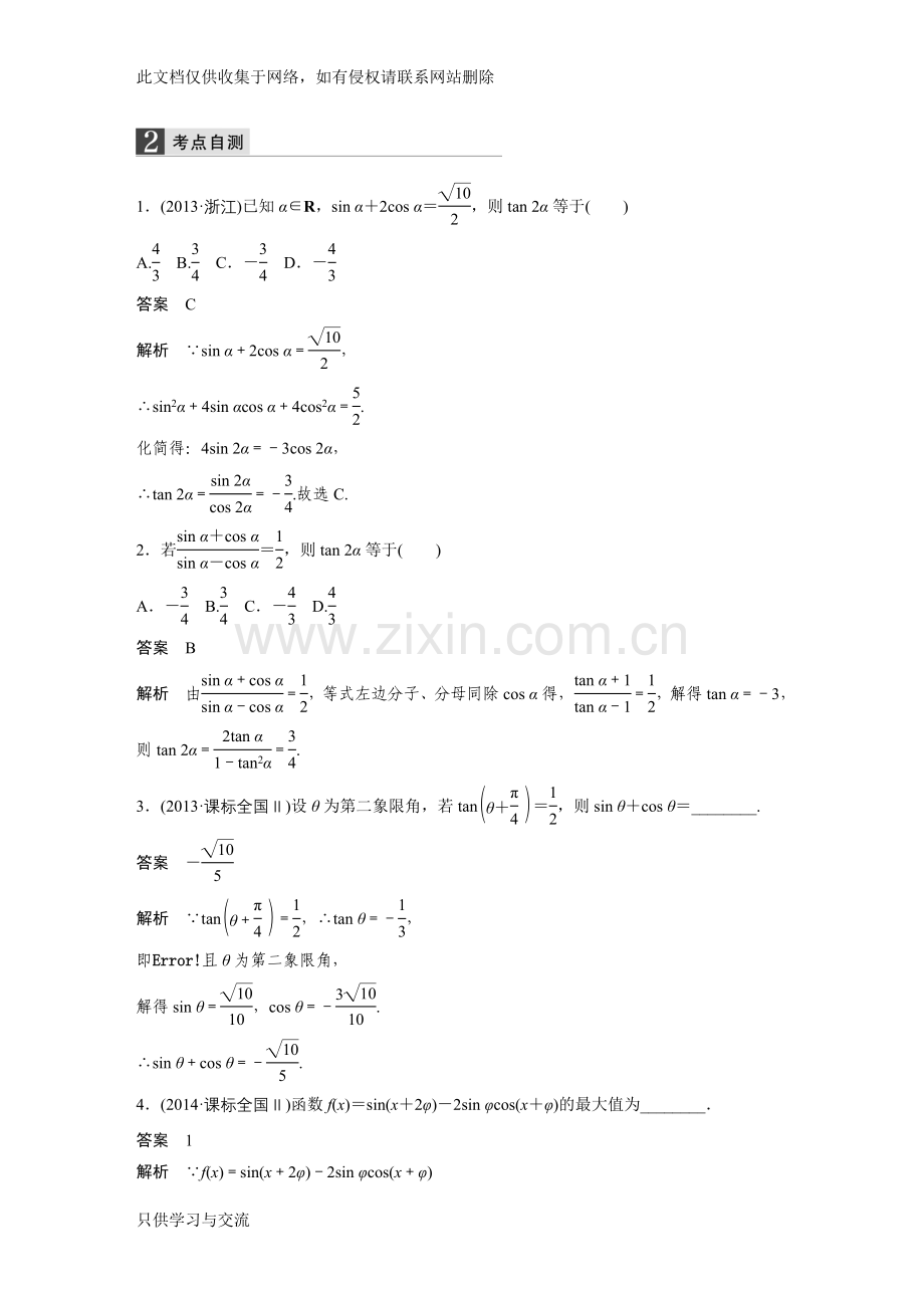 两角和与差的公式学习资料.docx_第2页