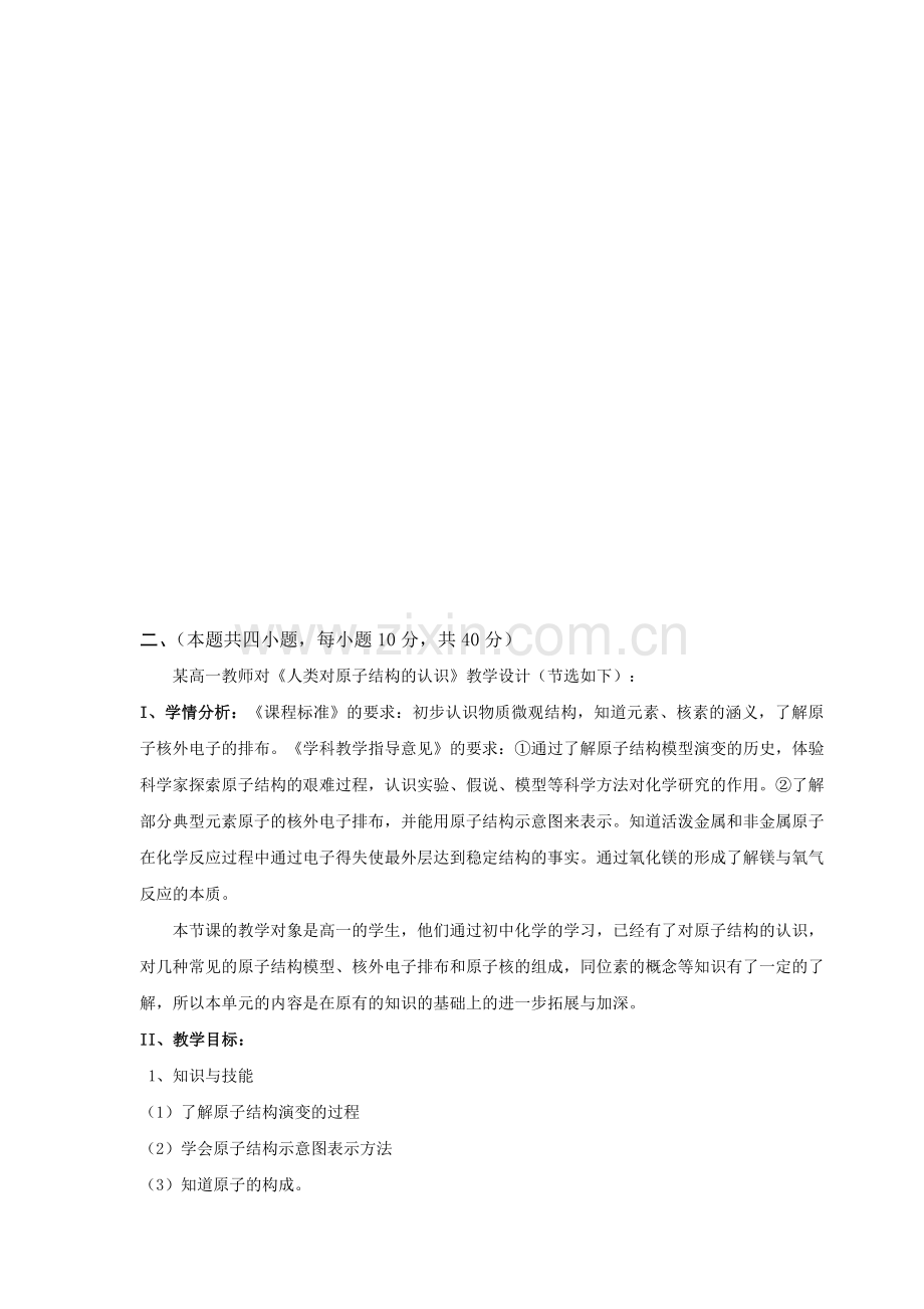 文本解读与目标设定资料.doc_第2页