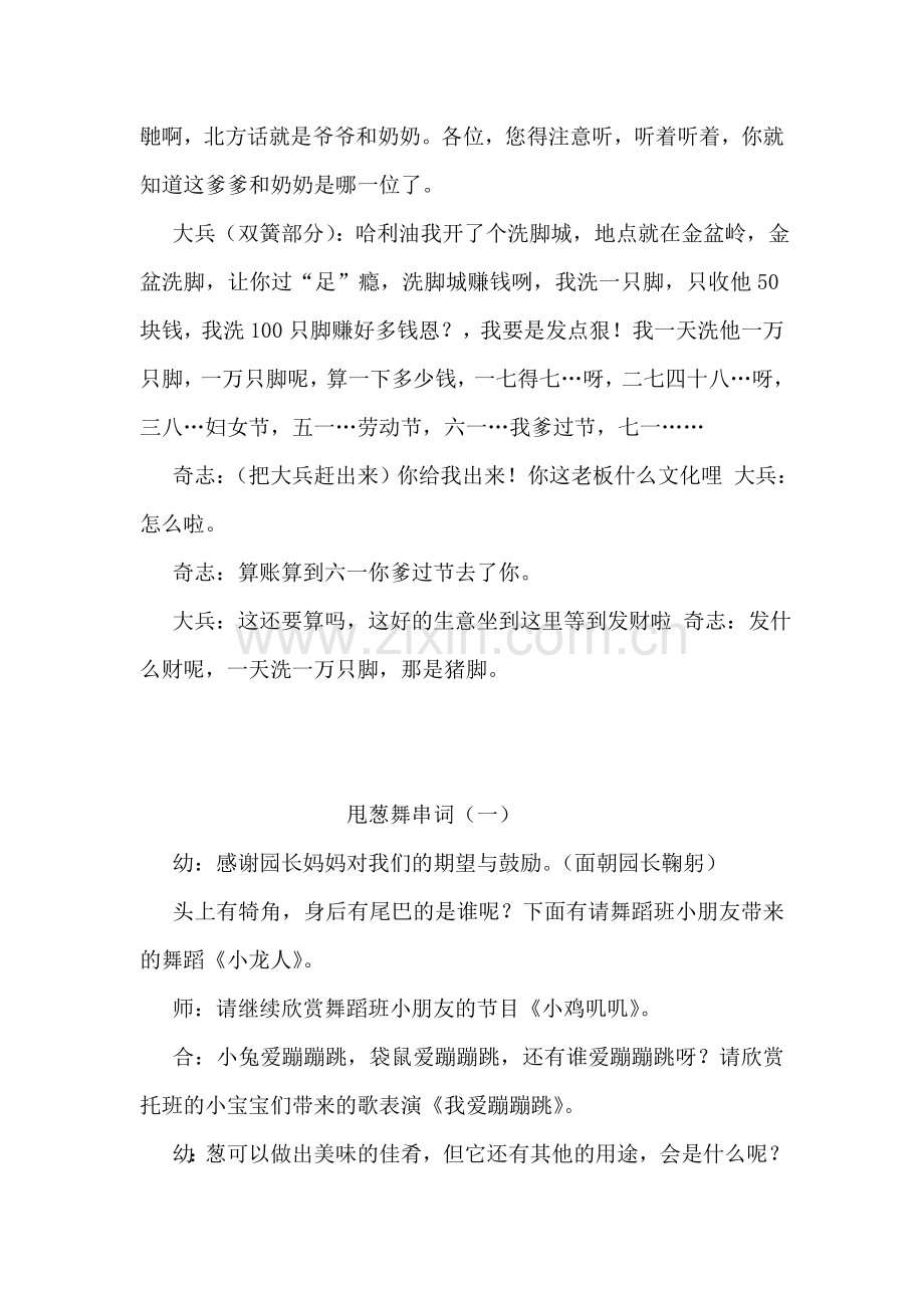 双簧串词.doc_第2页