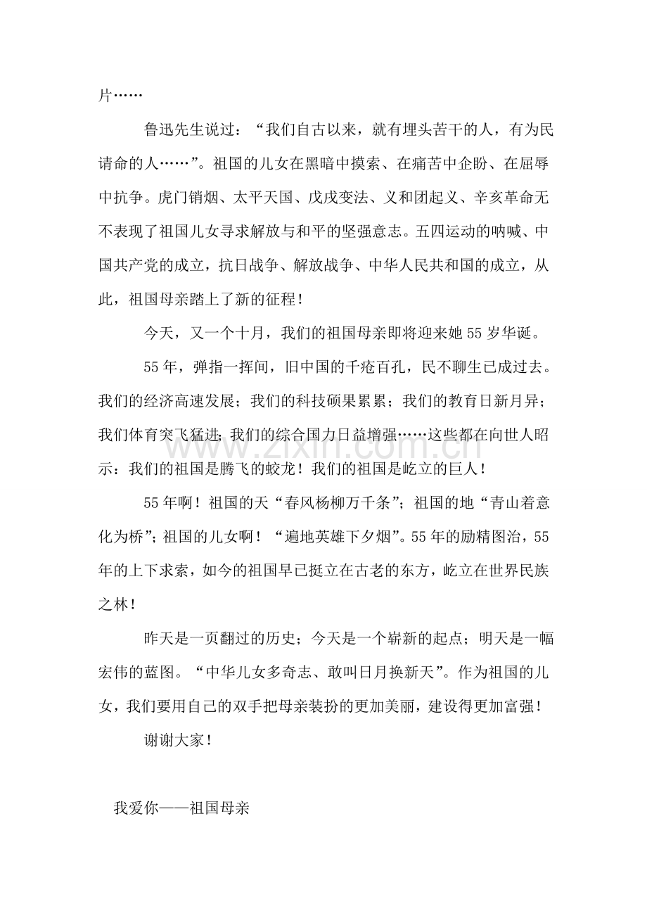 我爱你——祖国母亲征文演讲.doc_第2页
