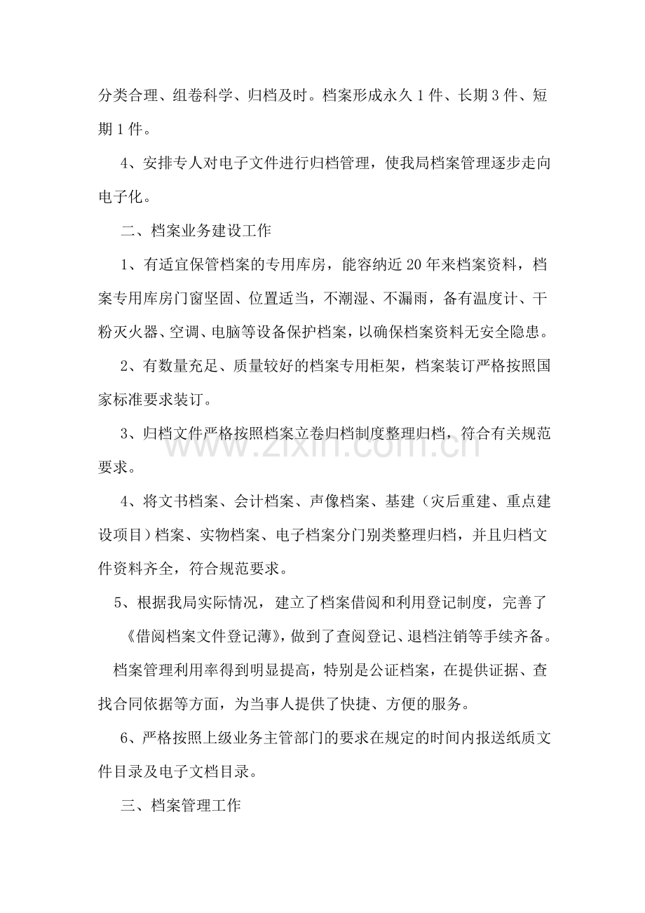 司法局档案管理工作总结.doc_第2页