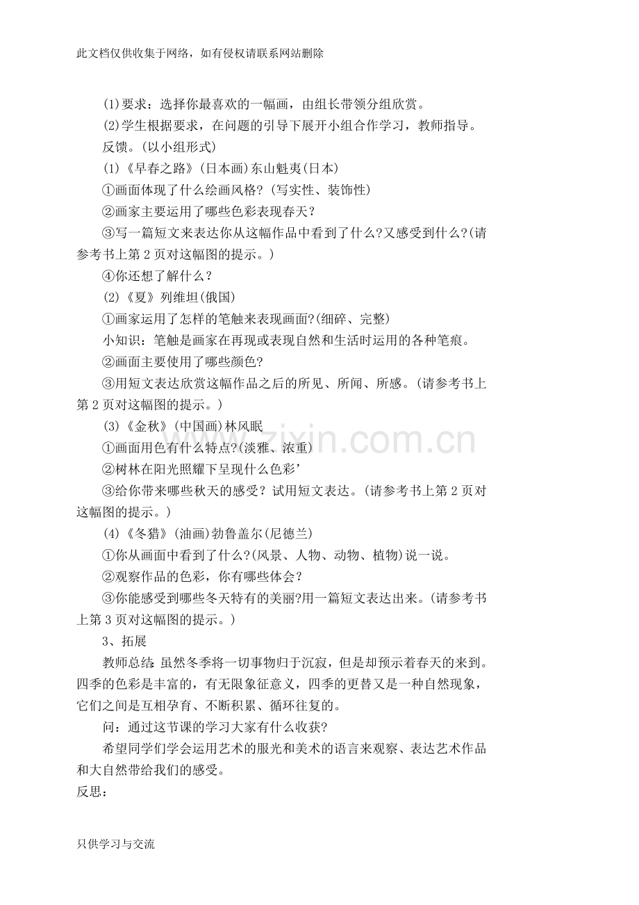 人美版四年级上期美术教案全册(四季的色彩)备课讲稿.doc_第2页