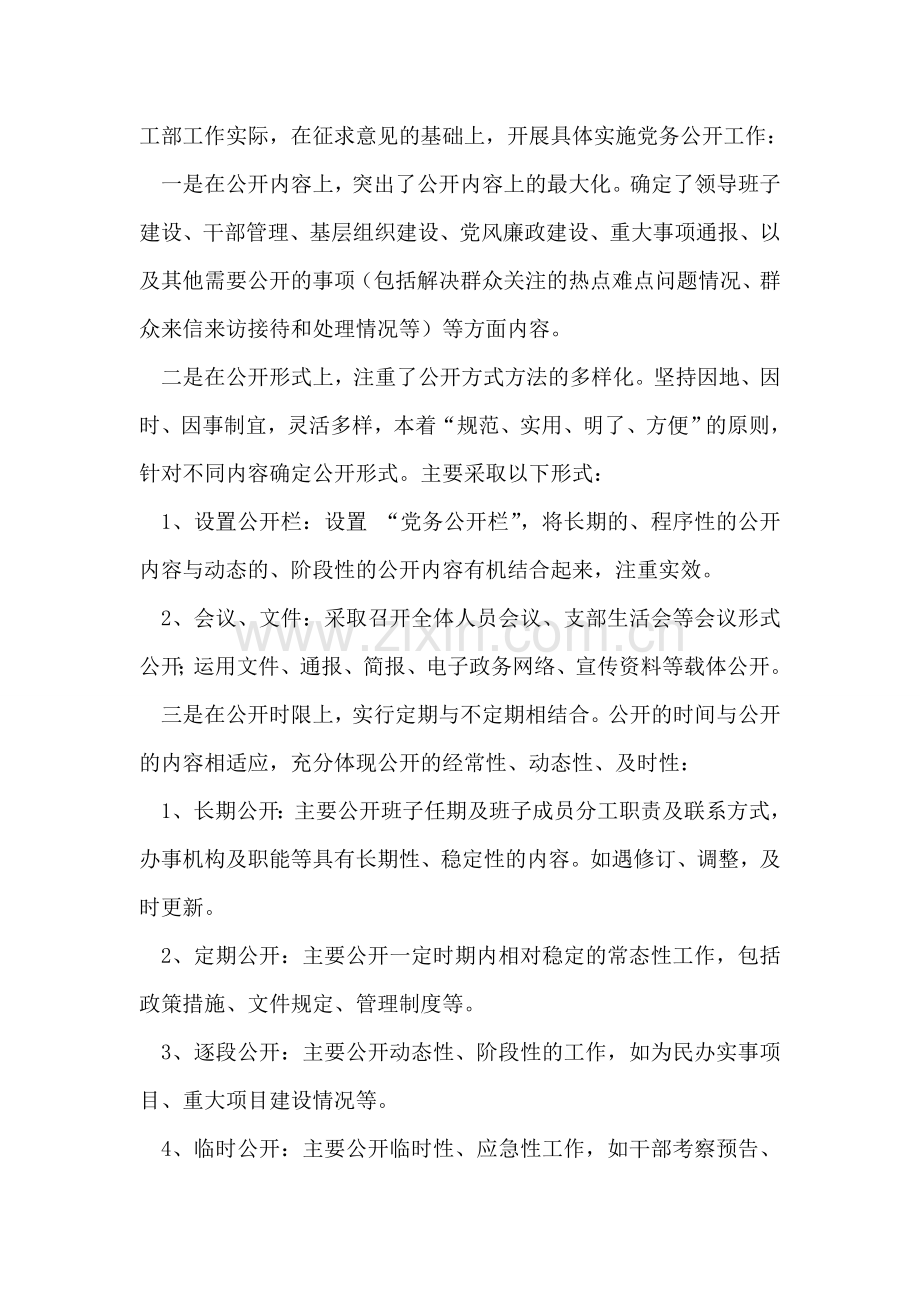 2018党务公开半年总结.doc_第2页