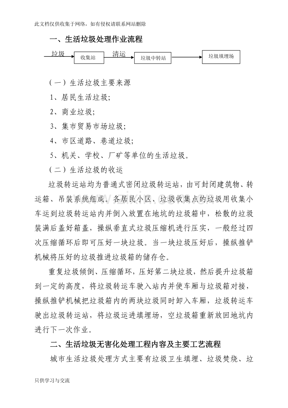 城市生活垃圾收集及处理流程资料讲解.doc_第1页
