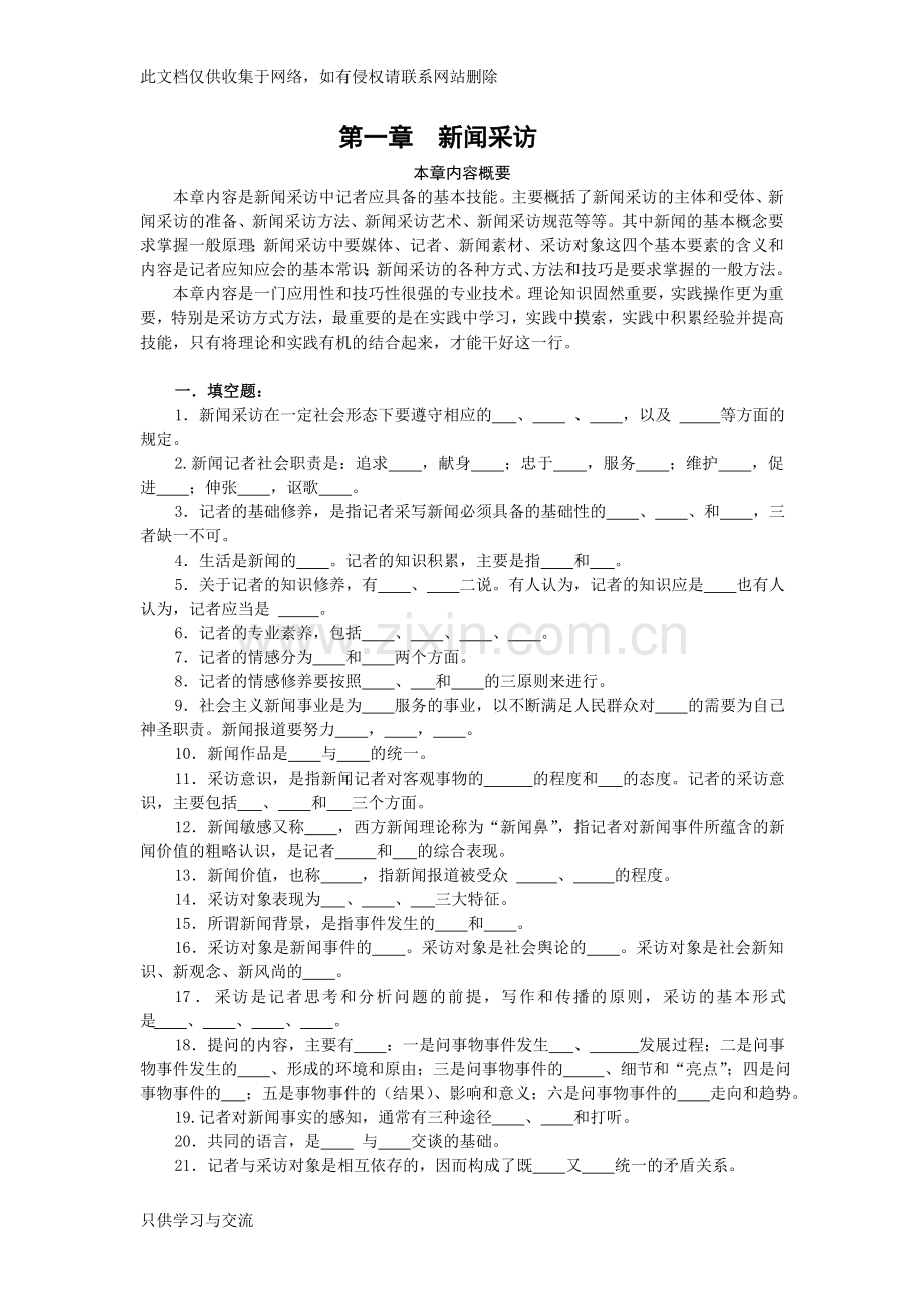 新闻基础知识教学文案.doc_第1页