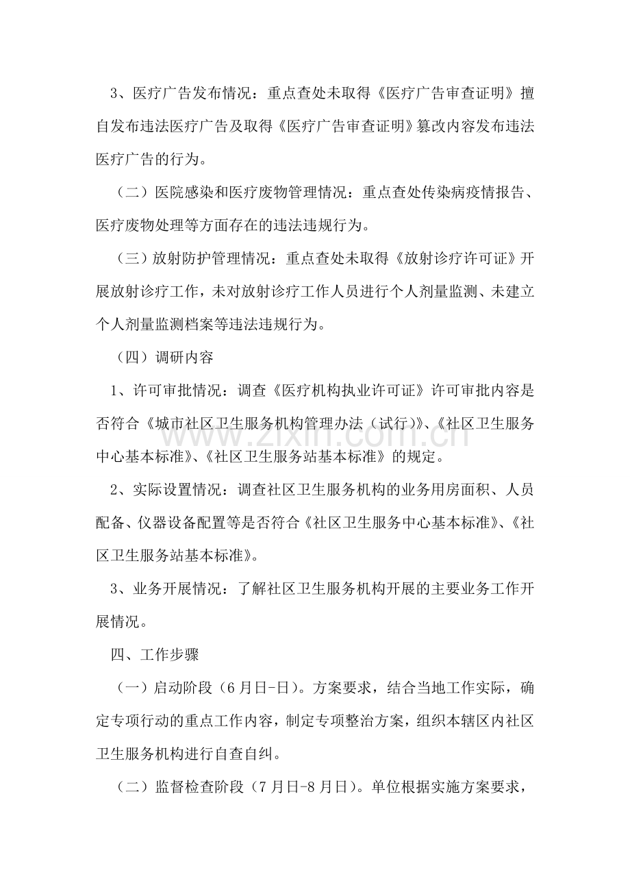 社区全年卫生服务机构整顿方案.doc_第2页