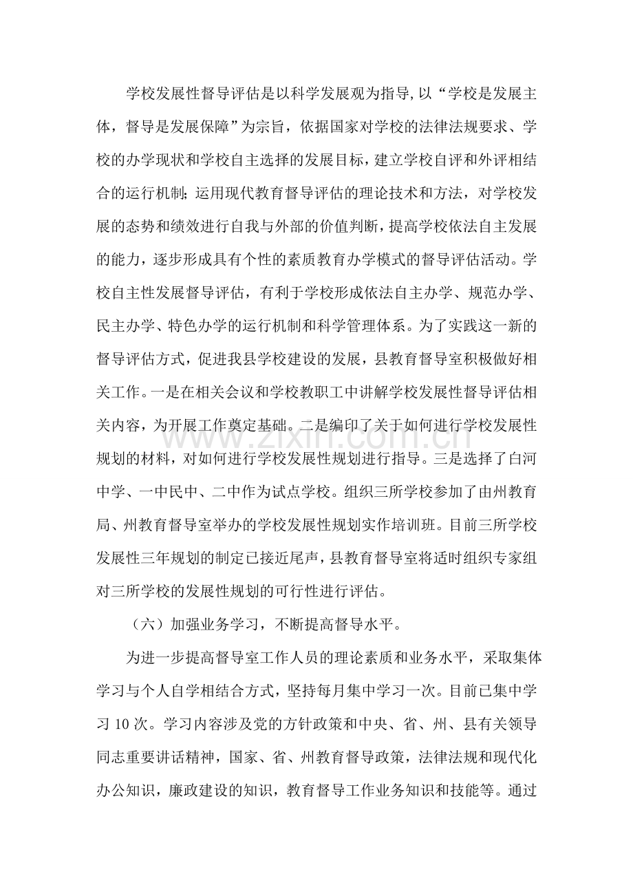 政府教育督导室2018年工作总结及2018年工作要点.doc_第2页