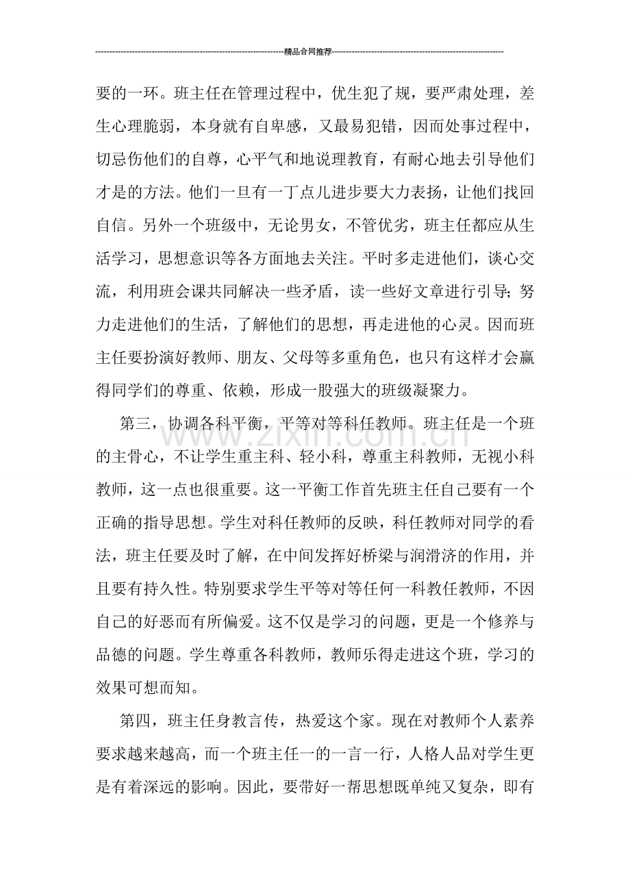 年轻教师班主任工作总结.doc_第2页