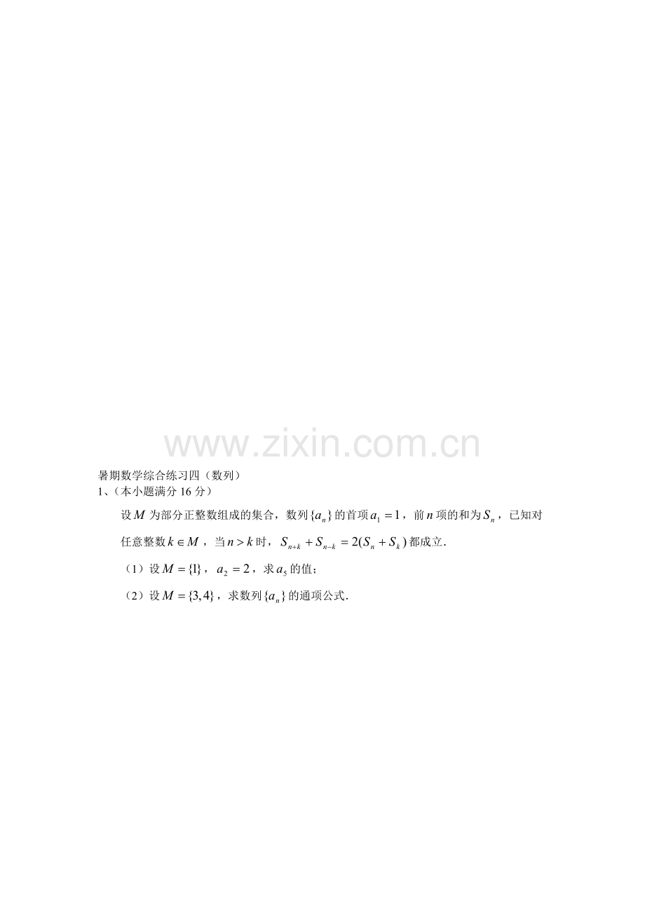 高考数学综合练习四.doc_第1页