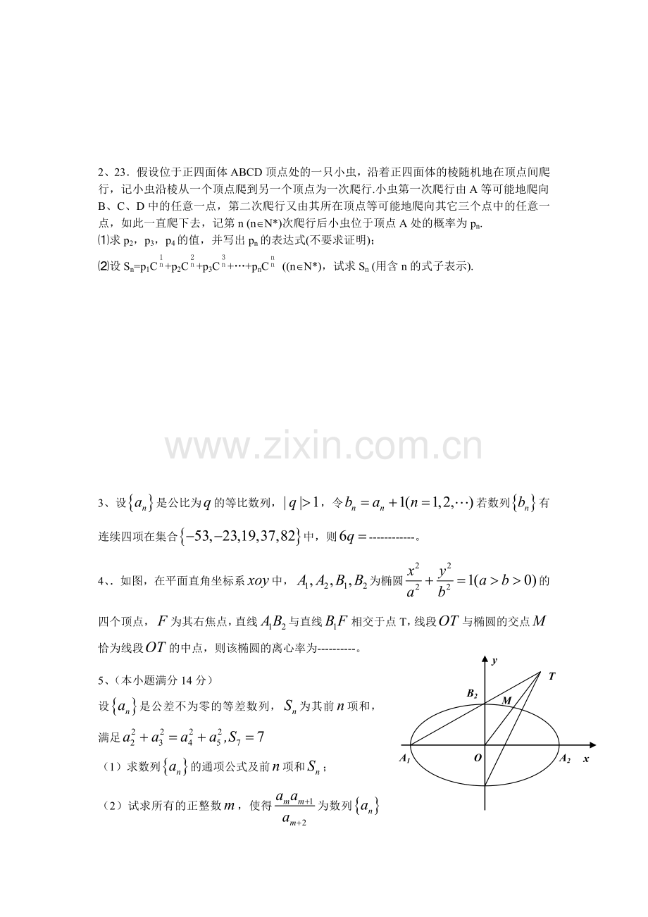 高考数学综合练习四.doc_第2页