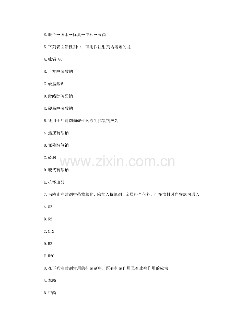 国家执业药师资格考试冲刺试卷系列中药《中药学知识一》卷四.doc_第2页