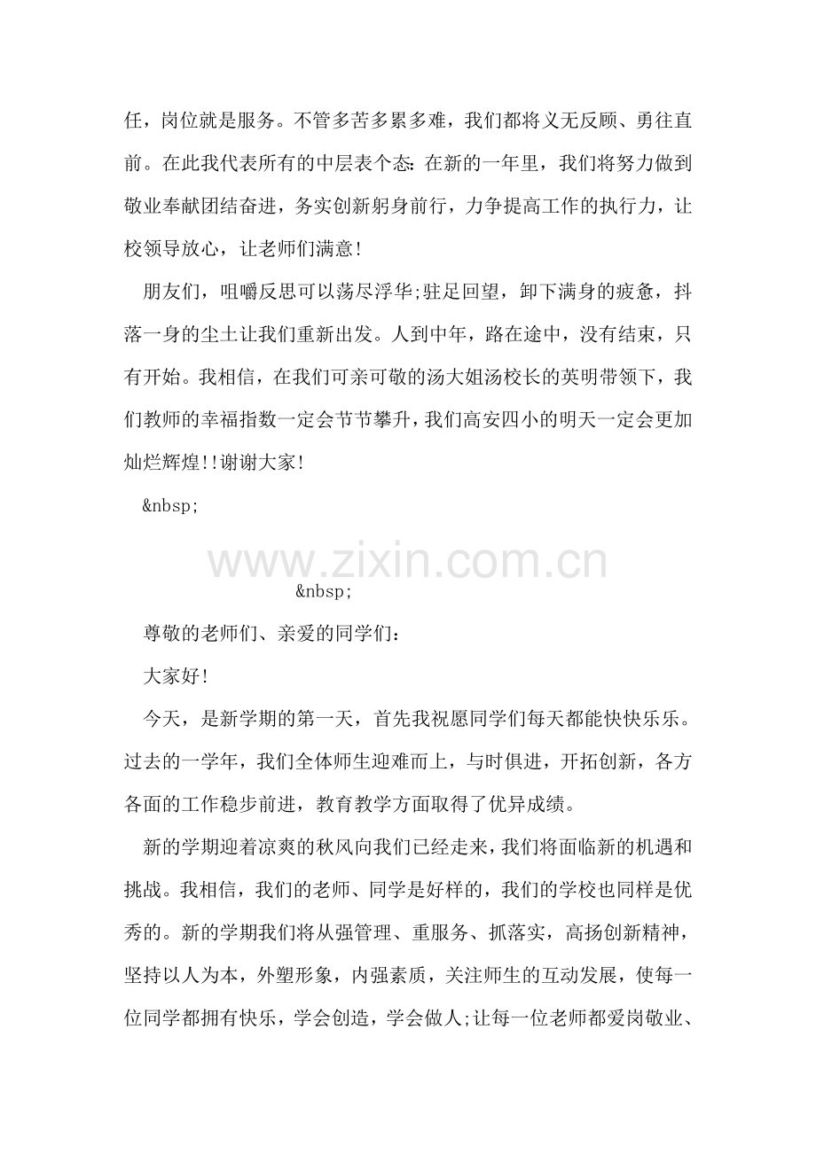 2018小学开学教师会校长讲话稿.doc_第2页