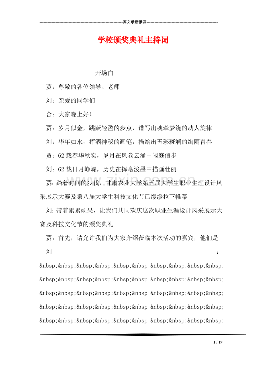 学校颁奖典礼主持词.doc_第1页
