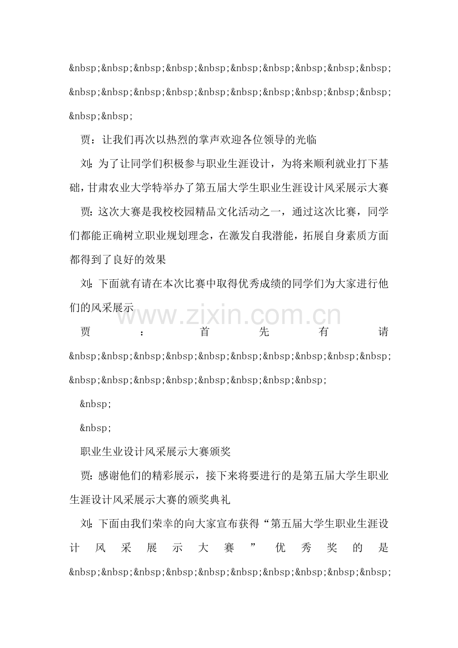 学校颁奖典礼主持词.doc_第2页