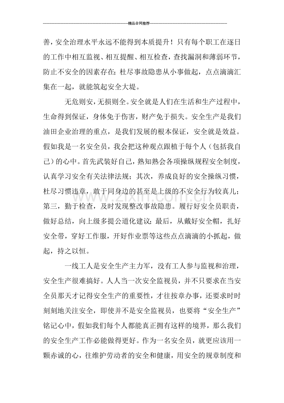 工地安全员的工作总结.doc_第2页