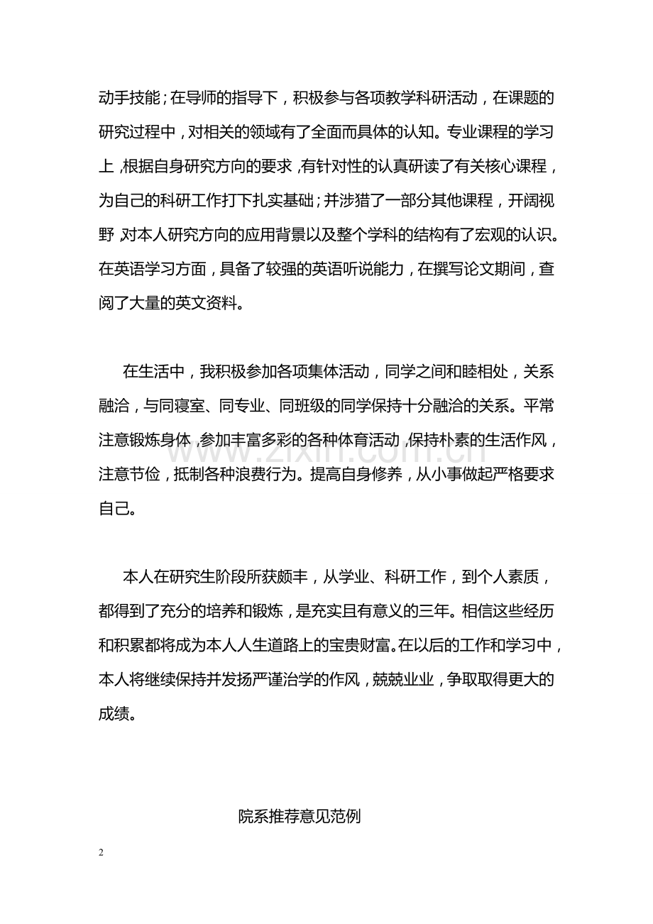 硕士研究生毕业自我鉴定.doc_第2页