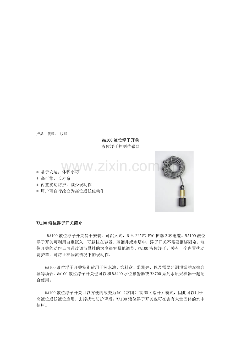 WA100液位浮子开关.doc_第1页