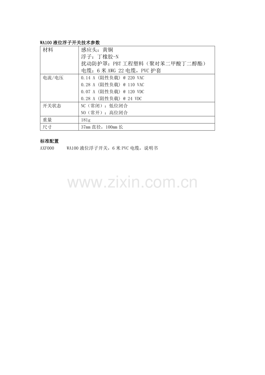WA100液位浮子开关.doc_第2页