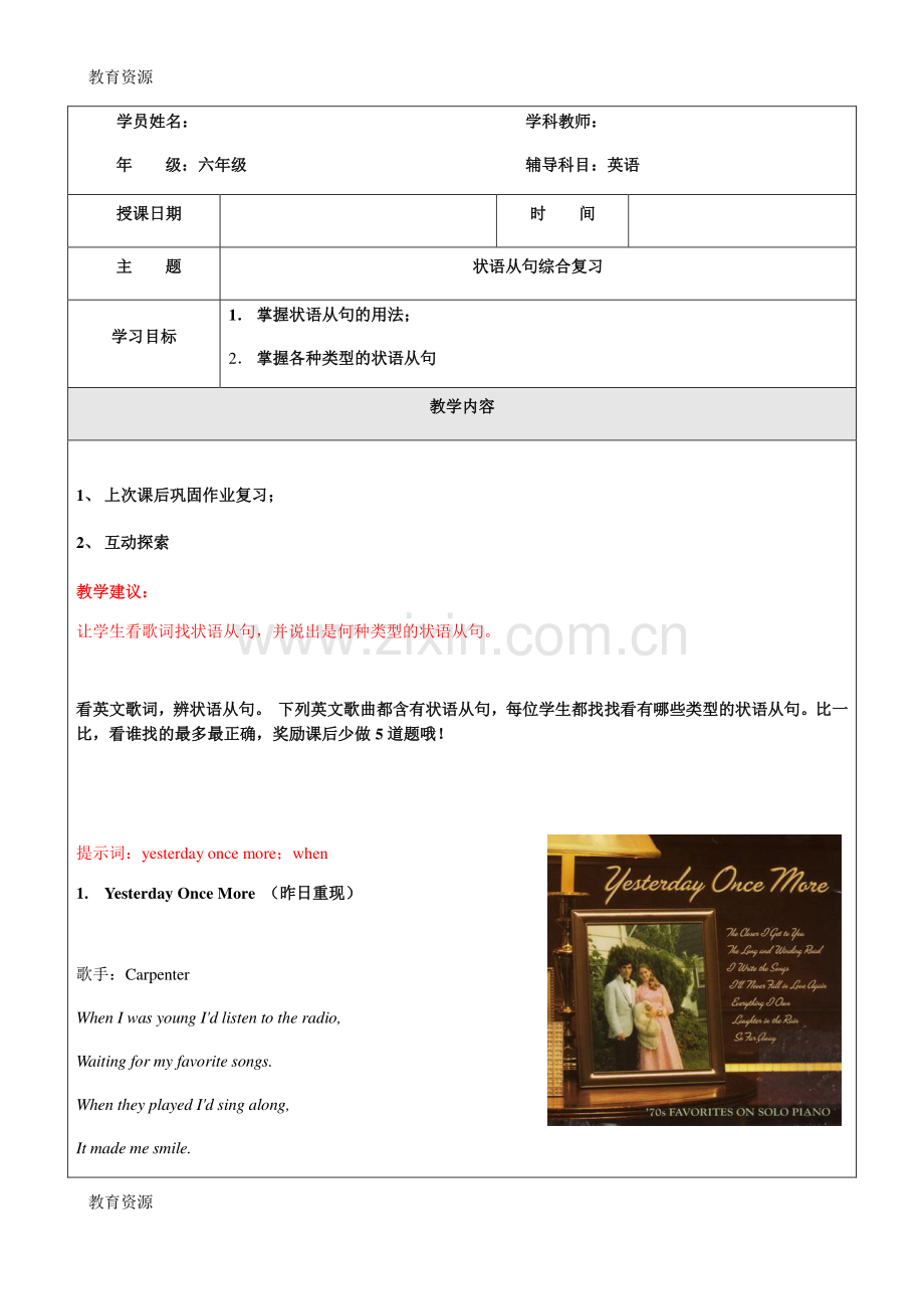 六年级下册英语同步拓展Module3-Unit-11-Controlling-fire-状语从句-牛津上海版(一起)学习专.docx_第1页