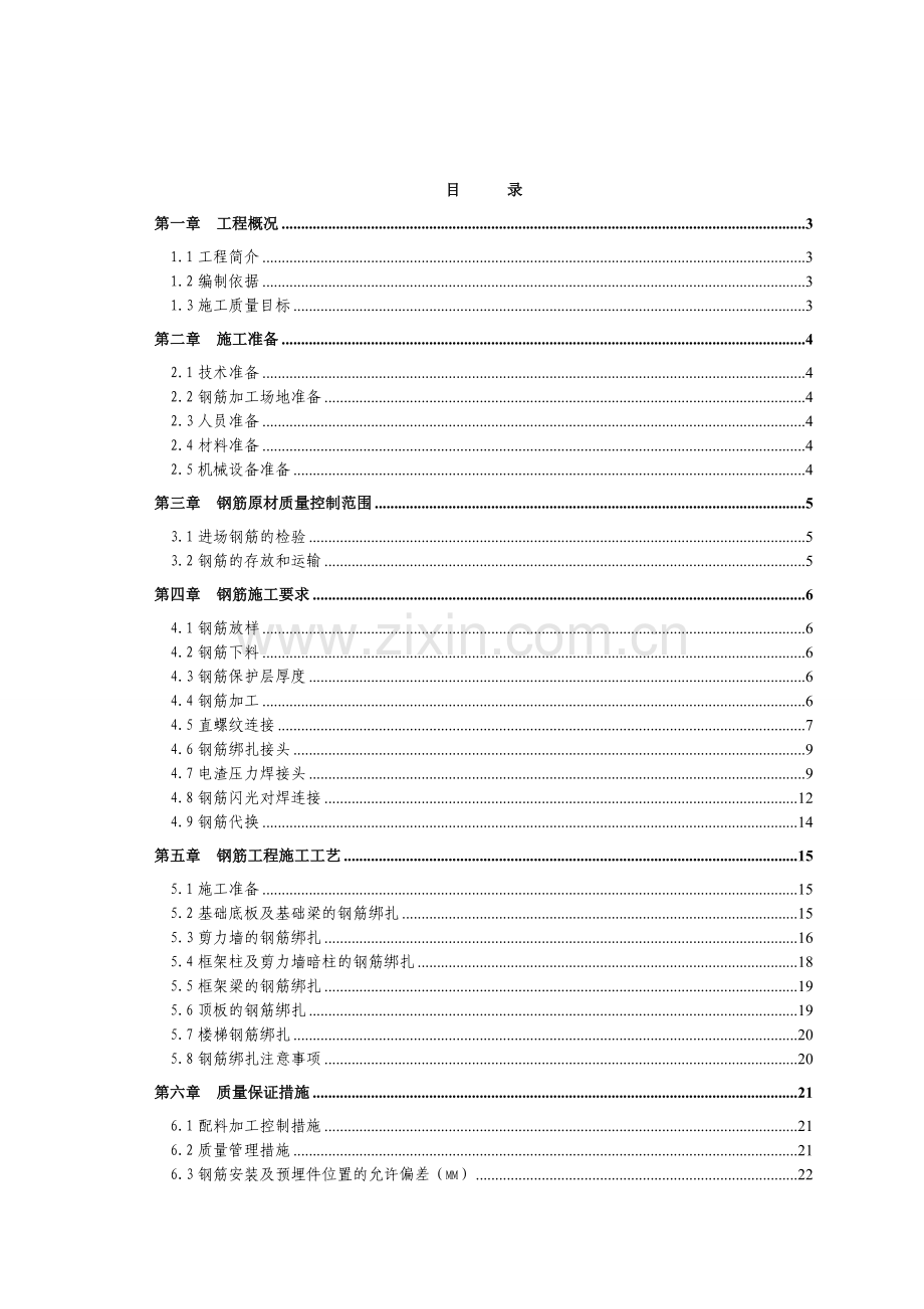 建业钢筋施工方案(全).doc_第2页