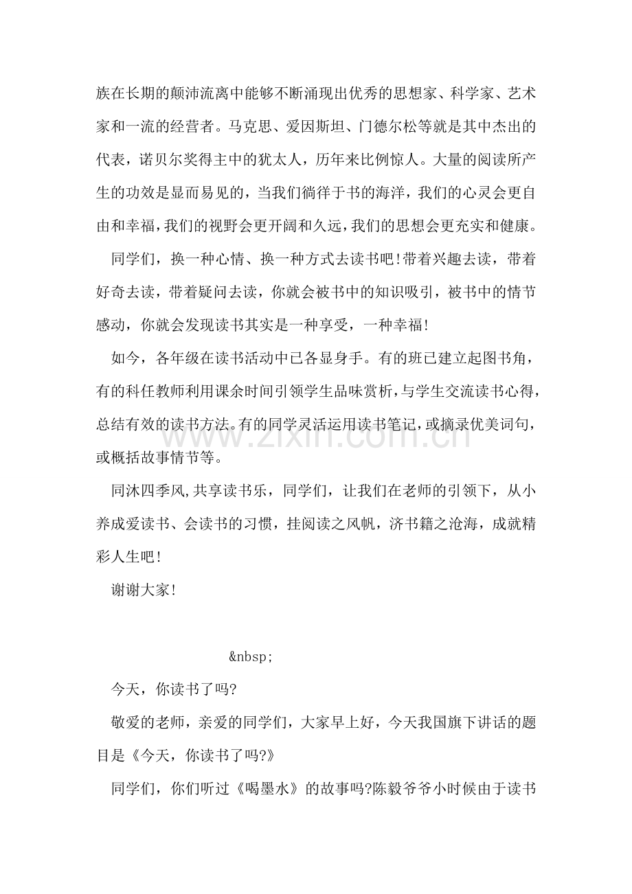 国旗下讲话之读书让你的人生更精彩.doc_第2页