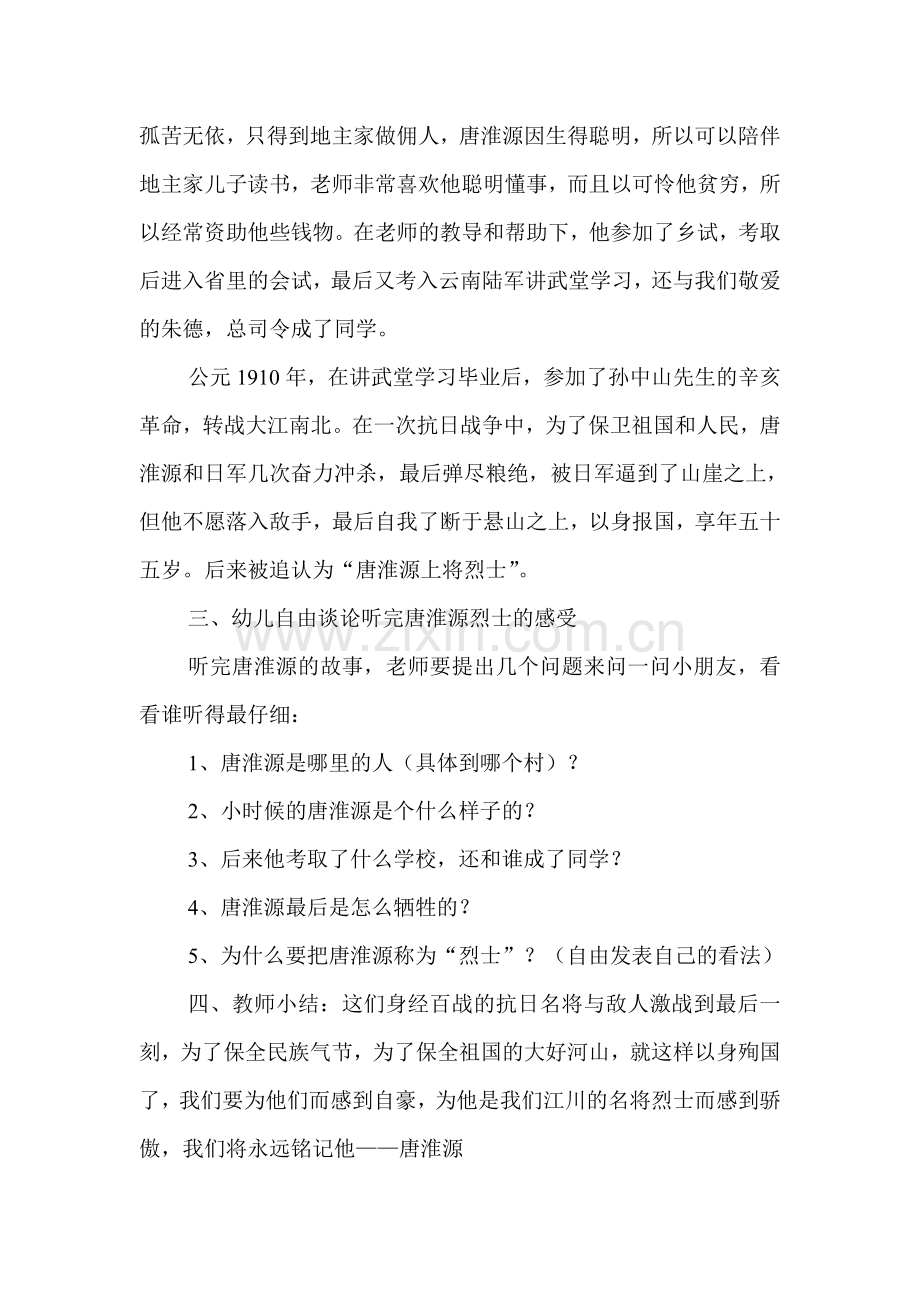 活动1江川名人唐淮源2013年教案资料.doc_第2页