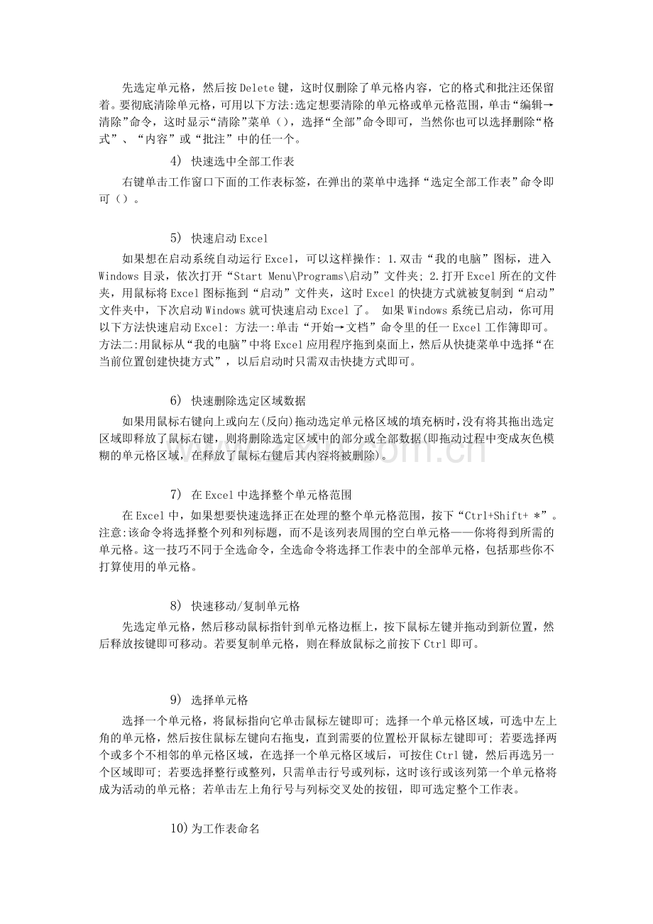 (很全面的)Excel及表格使用技巧大全.doc_第2页