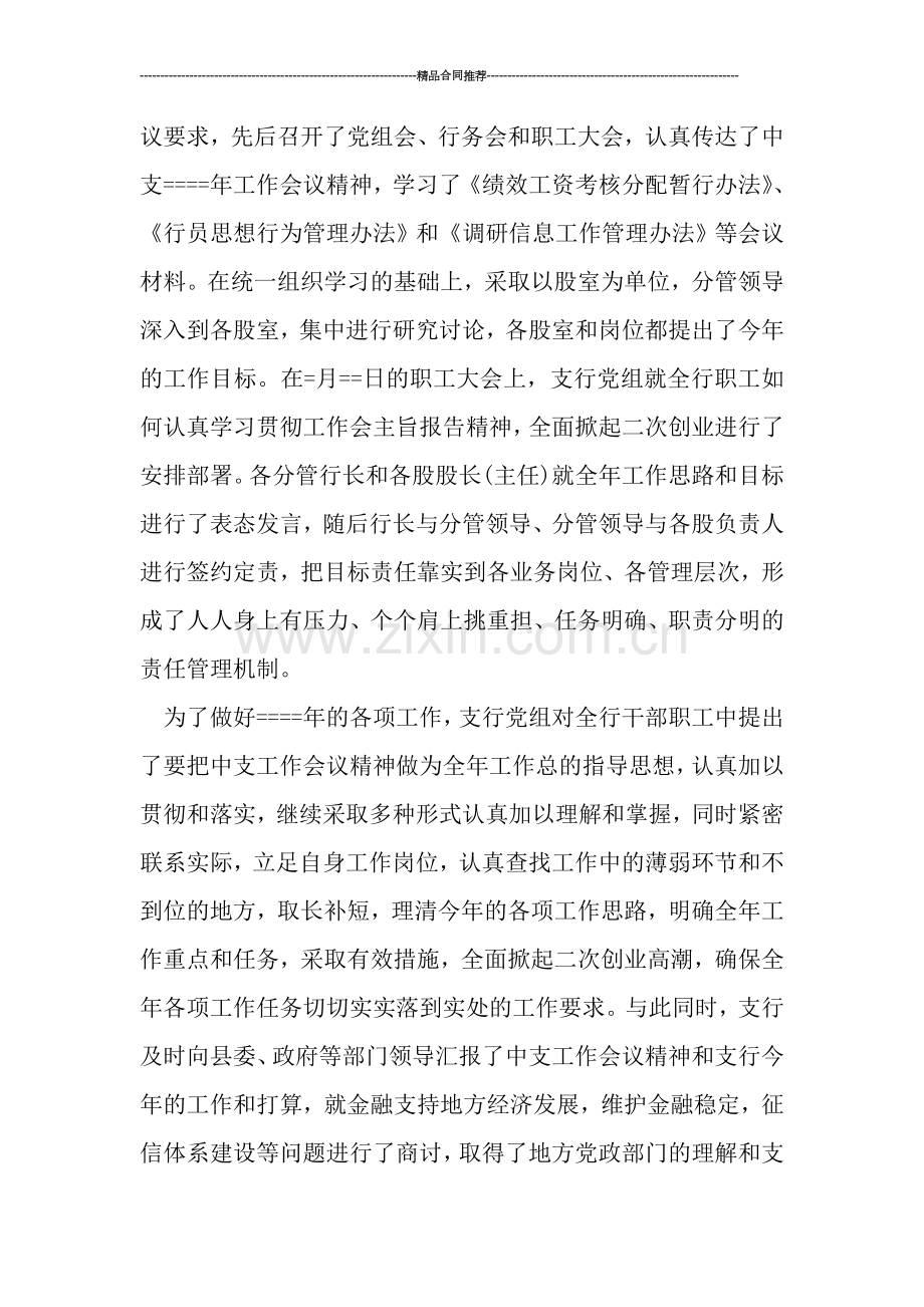 金融类工作总结-2019年人民银行工作总结.doc_第2页