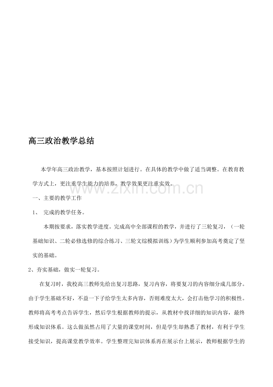 高三政治教学总结.doc_第1页