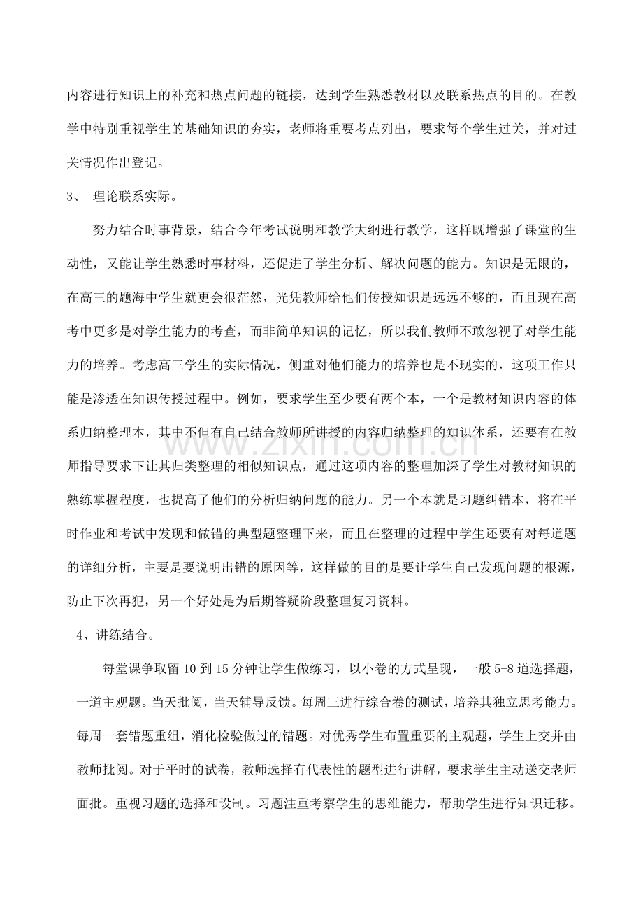 高三政治教学总结.doc_第2页