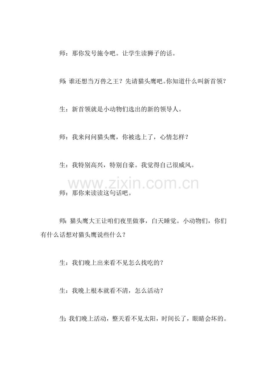 小学语文三年级片段教案——《从现在开始》片断赏析-焕发语文课堂的魅力.doc_第2页