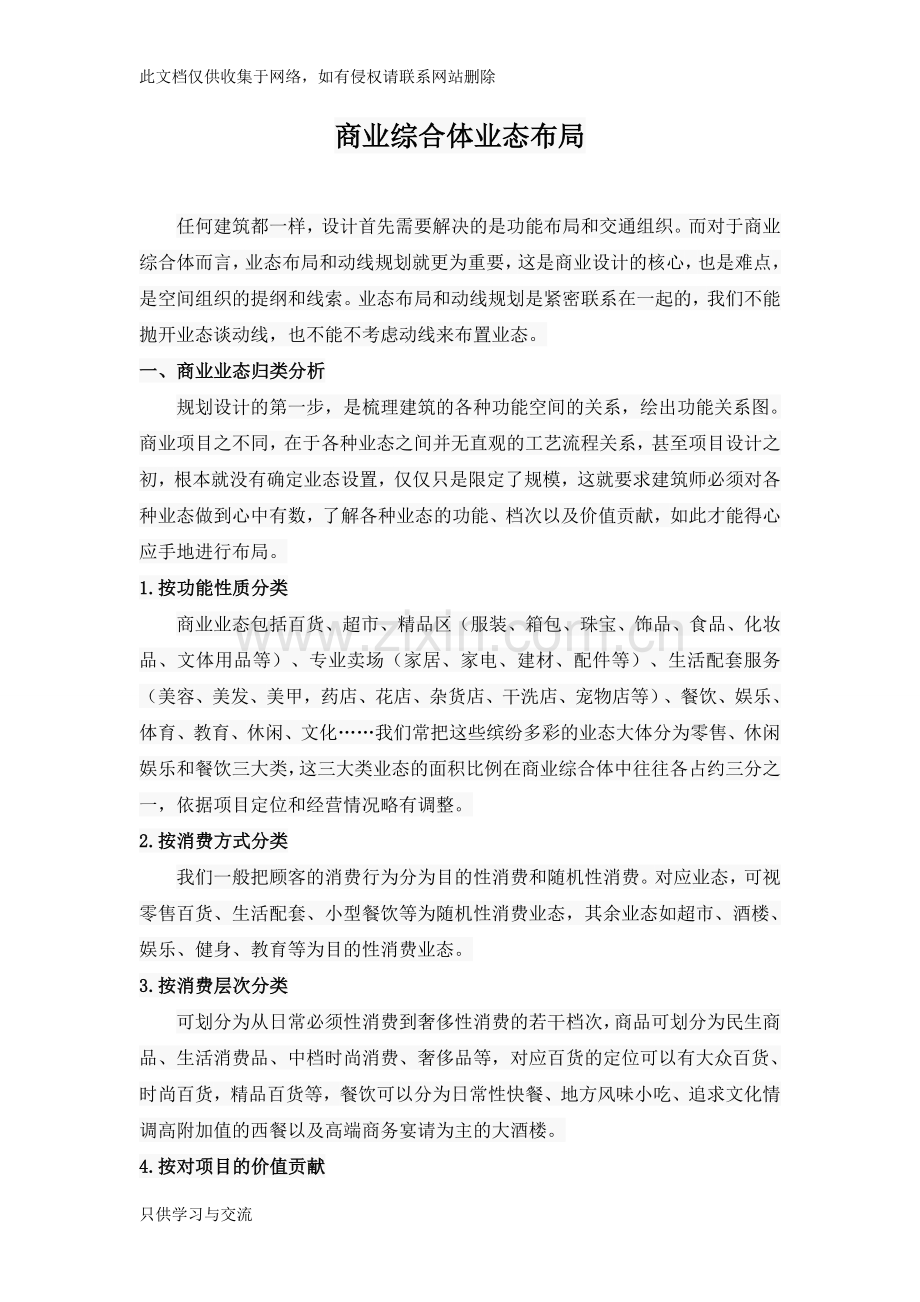 商业综合体业态布局知识分享.doc_第1页