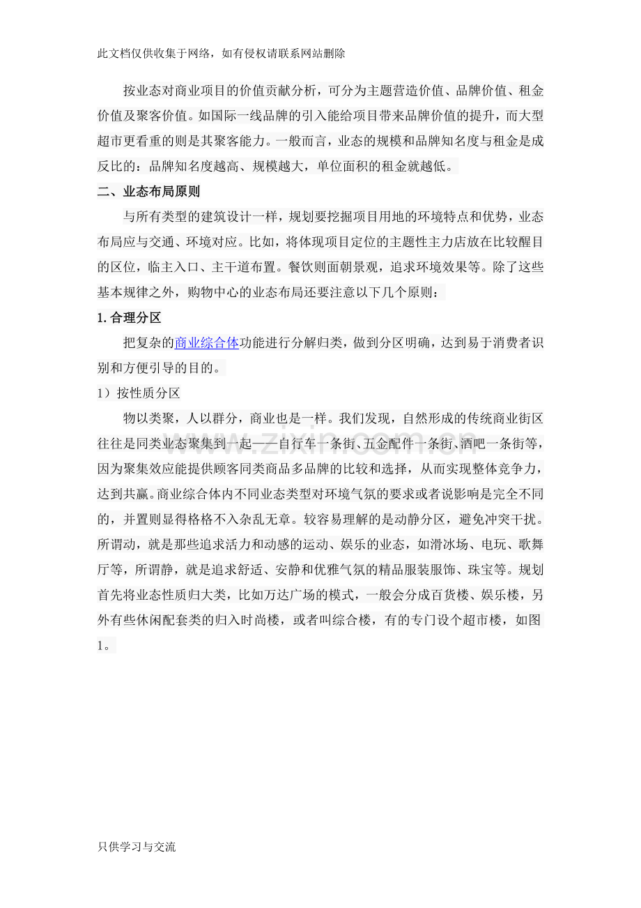 商业综合体业态布局知识分享.doc_第2页