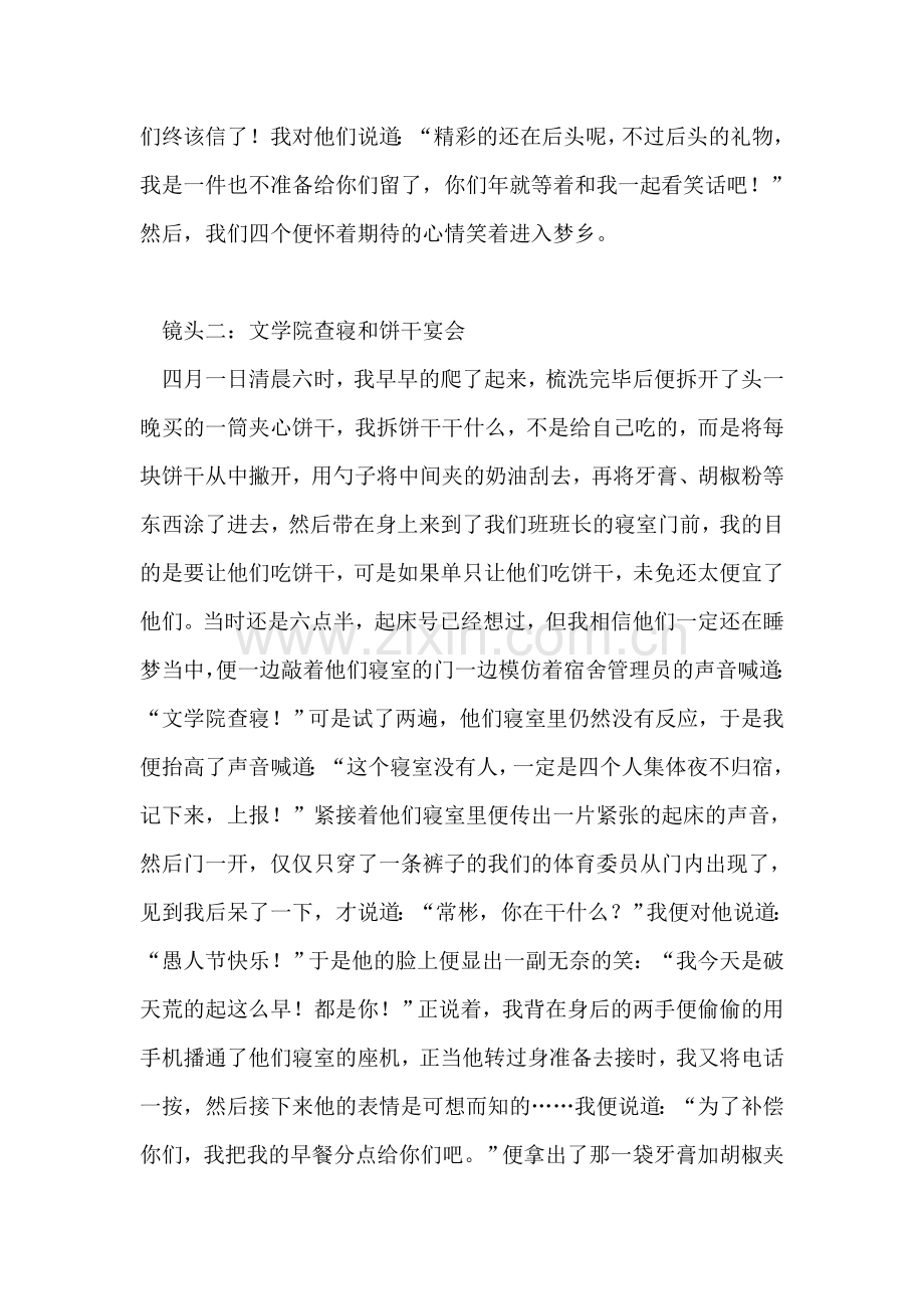 愚人节游戏：校园整人六大方法.doc_第2页