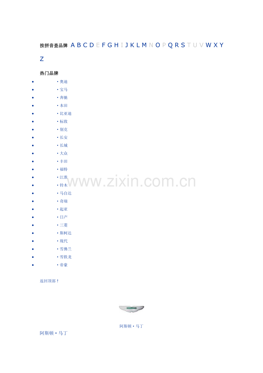 汽车商标.doc_第1页