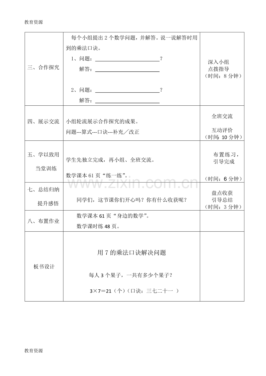 二年级上册数学导学案及自主学习单用7的乘法口诀解决问题-冀教版学习专用.doc_第2页