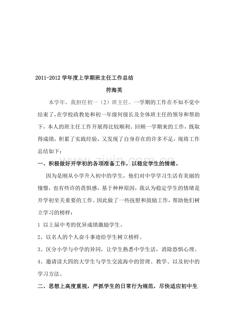 XXXX我的工作总结-符海英(印发)合集.doc_第1页