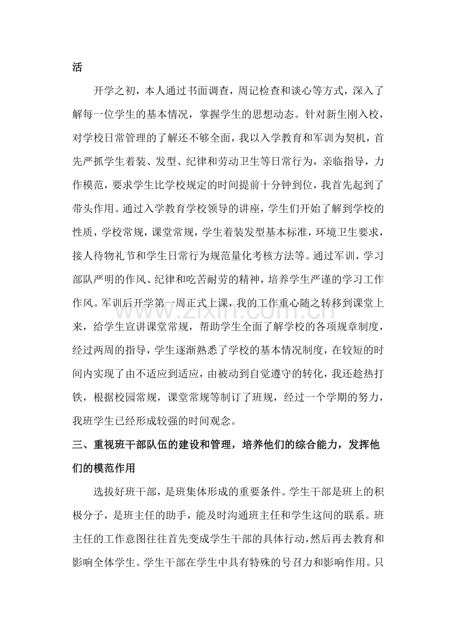 XXXX我的工作总结-符海英(印发)合集.doc_第2页