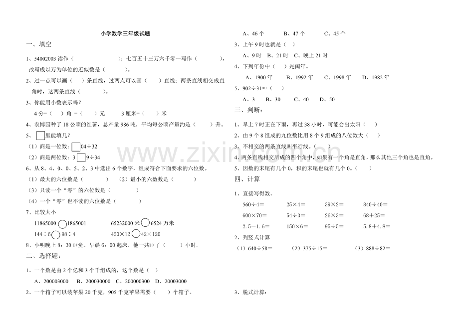 青岛版小学三年级下册数学试题复习过程.doc_第1页