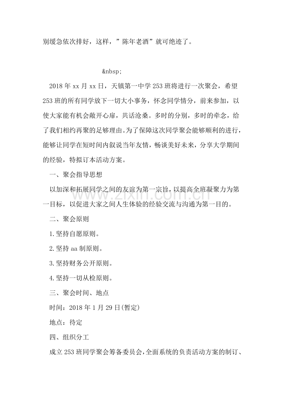 怎样写工作计划和时间安排.doc_第2页
