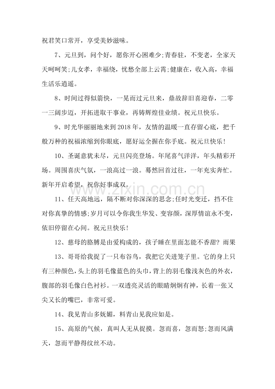 2018元旦问候贺词大全.doc_第2页