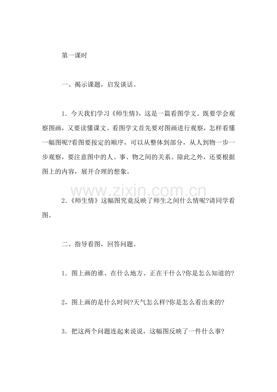三年级语文上册教案——《师生情》教学设计之一.doc_第2页