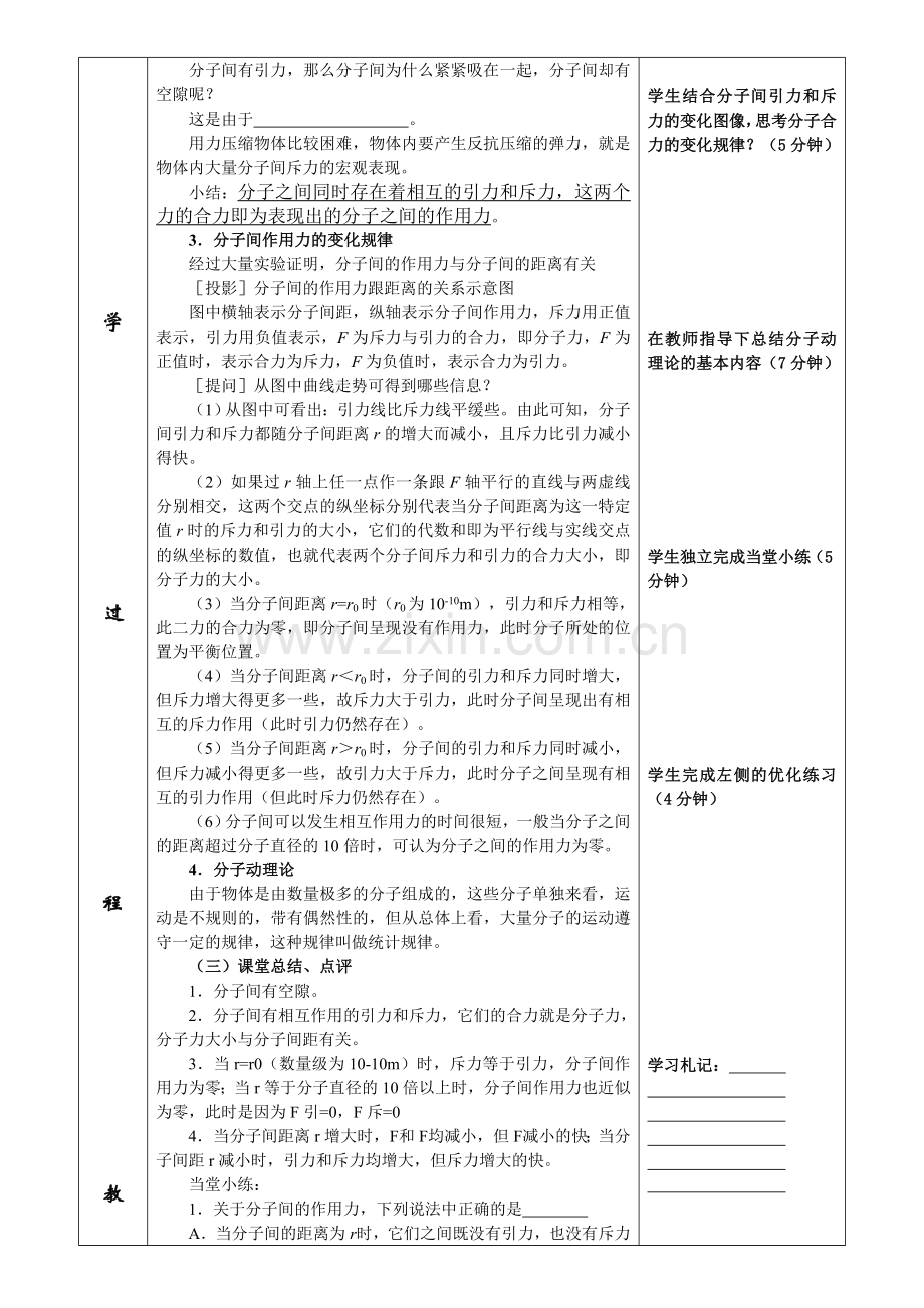 高中物理选修3-3第七章《分子间的作用力》.doc_第2页