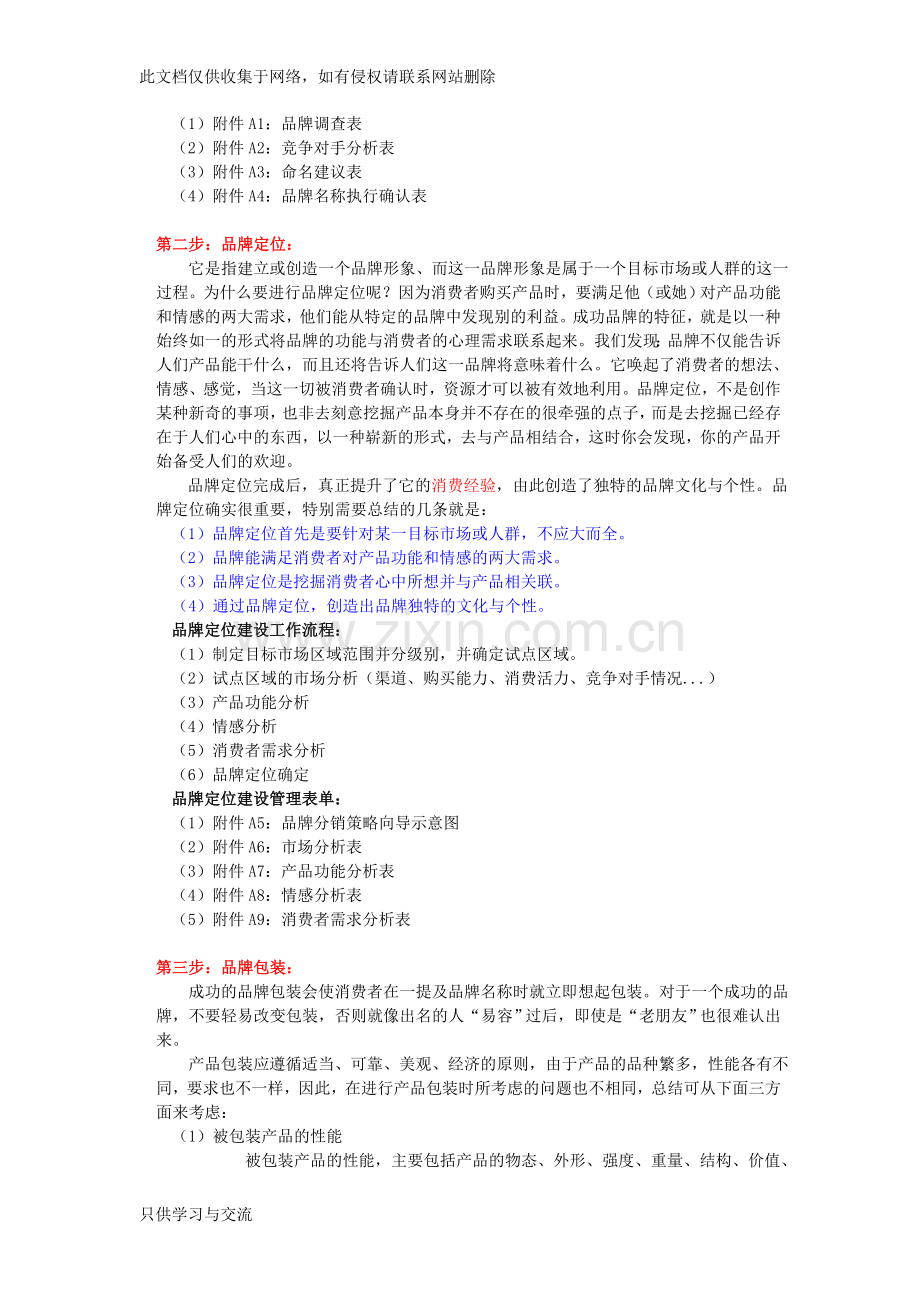 品牌建设模型方案知识交流.doc_第2页