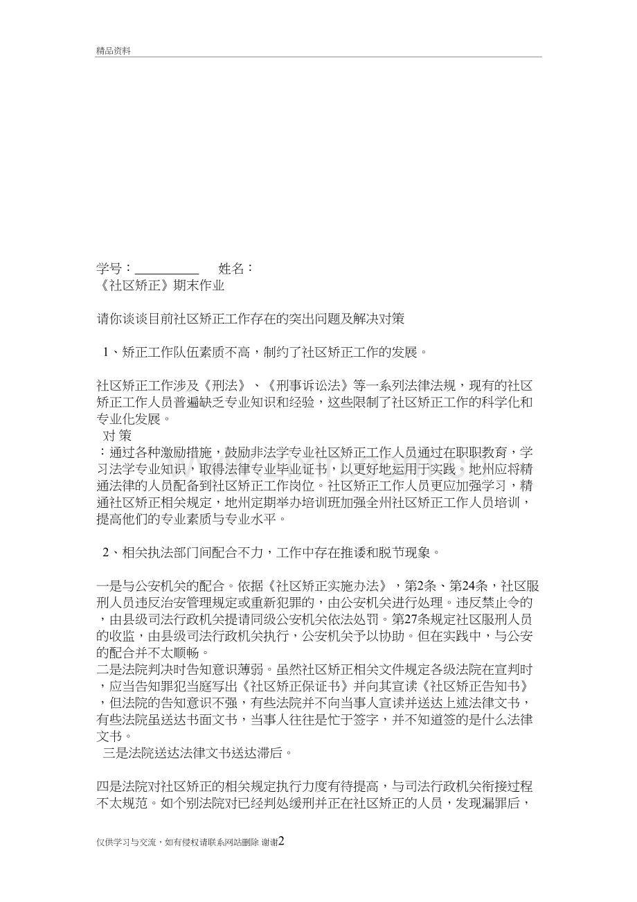 社区矫正工作存在的突出问题及解决对策资料讲解.doc_第2页