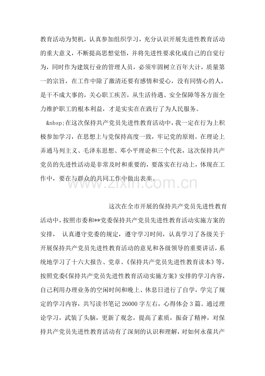保持共产党员先进性教育活动心得体会(三十).doc_第2页