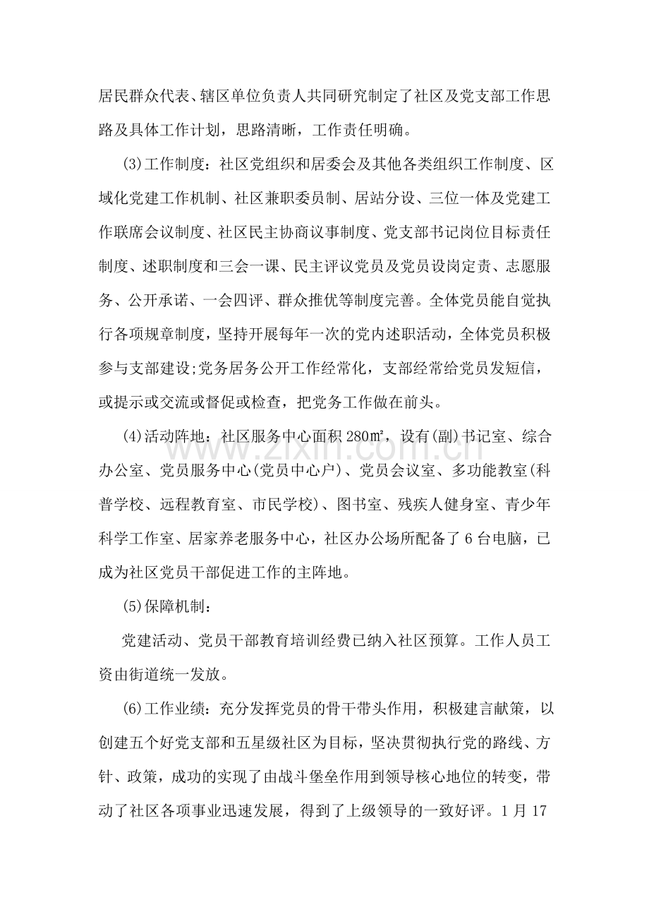 社区党支部分类定级自查工作报告.doc_第2页