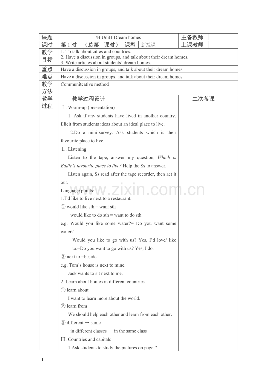 牛津英语7B-Unit1-表格式教案doc资料.doc_第1页