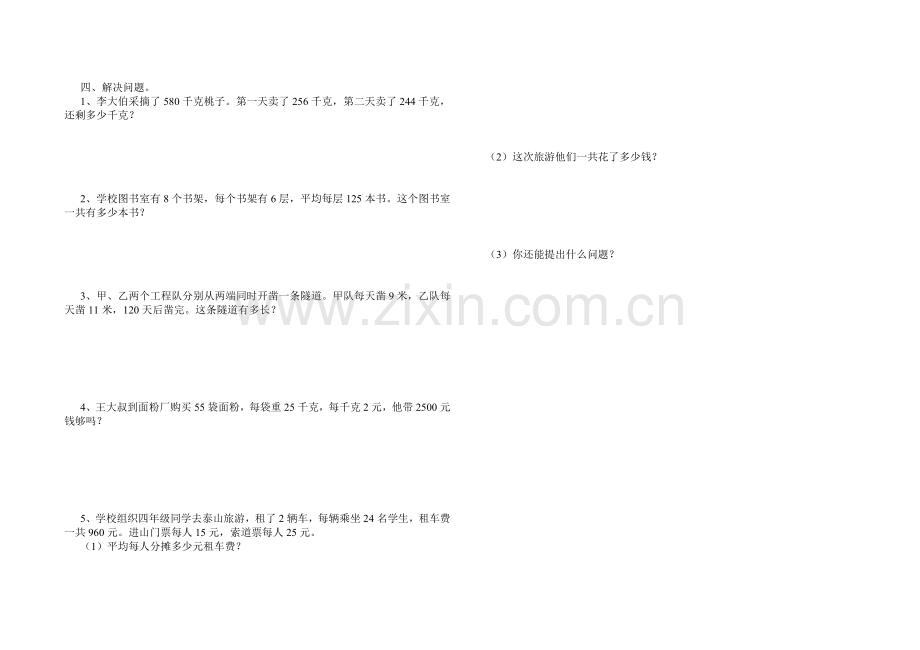 青岛版四年级下册运算律检测说课讲解.doc_第2页